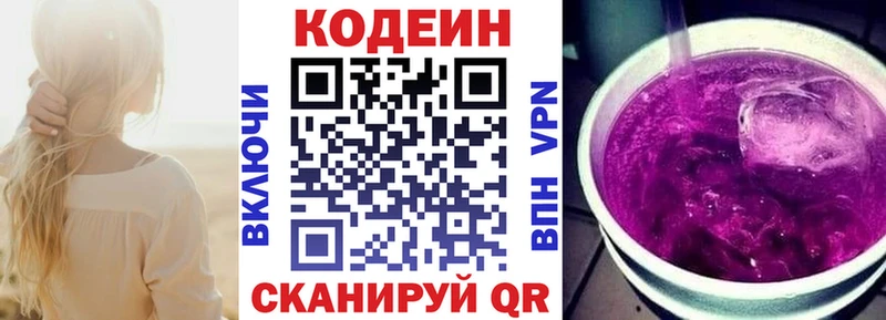 закладки  Туринск  Кодеиновый сироп Lean напиток Lean (лин) 